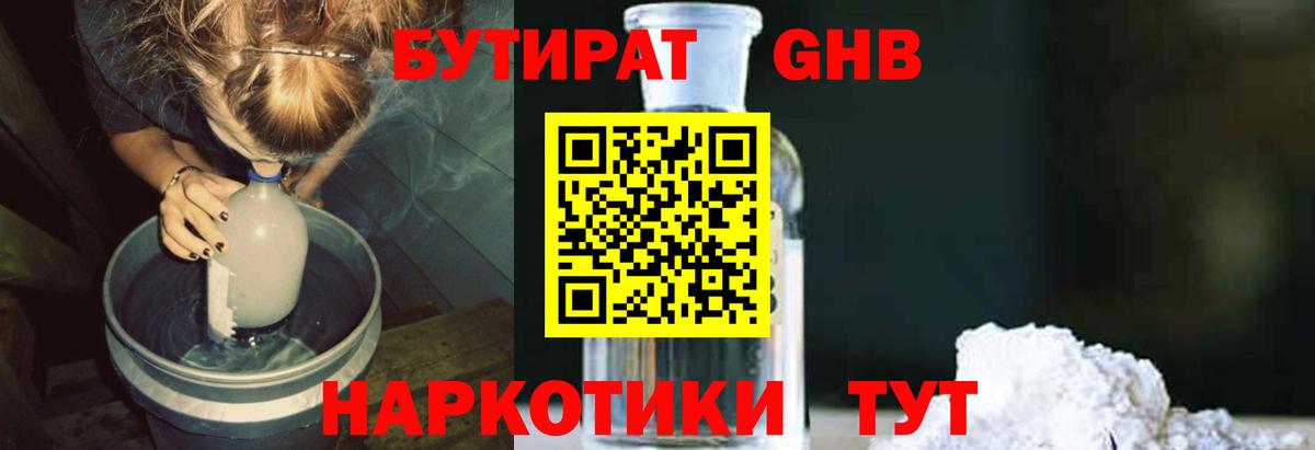 Новокубанск  Бутират  Вход с VPN  Бутират оксибутират 