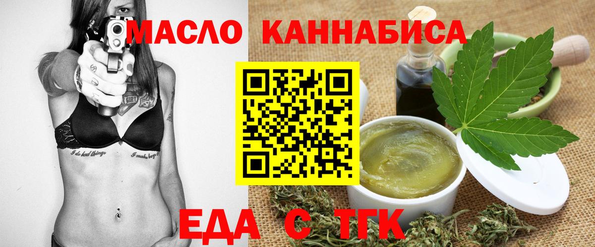 Новокубанск  Печенье с ТГК конопля  Вход с VPN 
