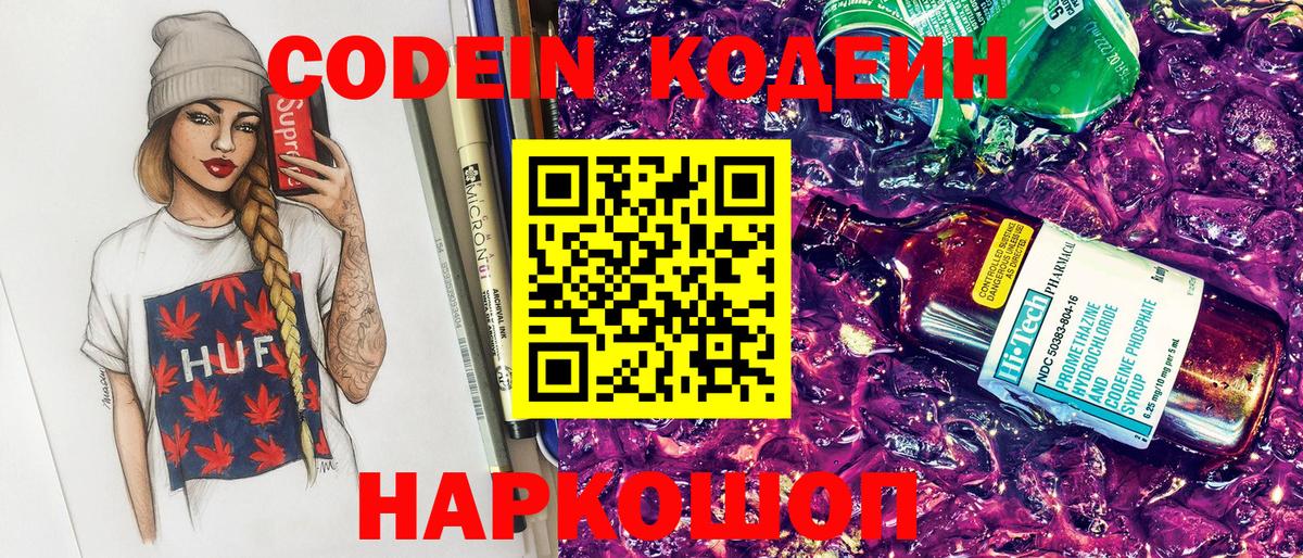 Новокубанск  Кодеиновый сироп Lean напиток Lean (лин)  Вход с VPN 