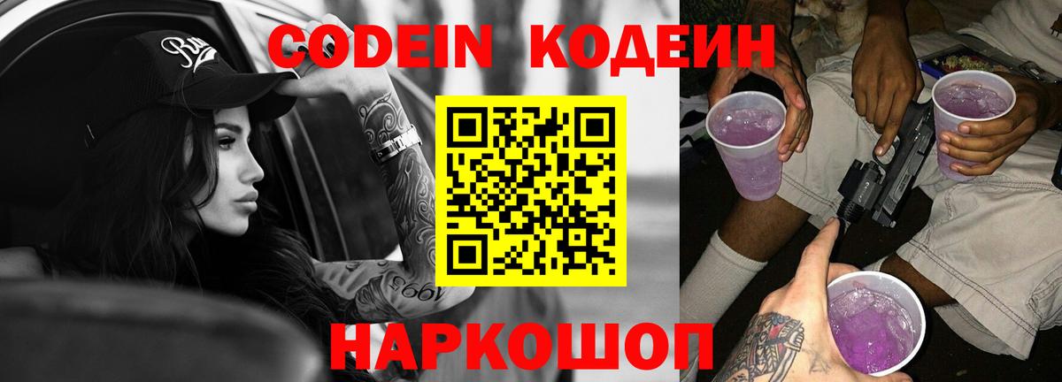 Кодеиновый сироп Lean напиток Lean (лин) Новокубанск