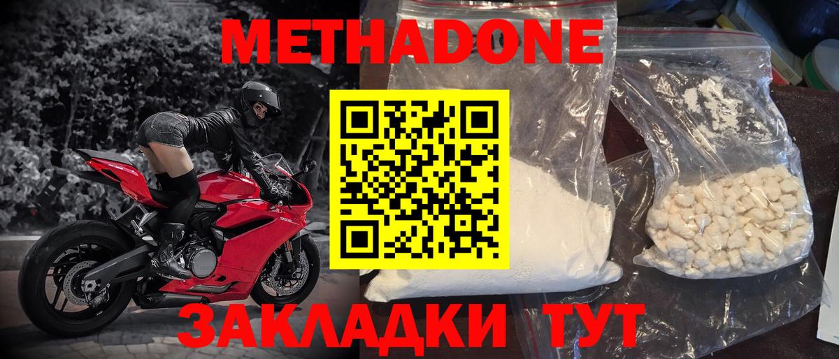 Новокубанск  Метадон methadone  Метадон VHQ  Вход с VPN 