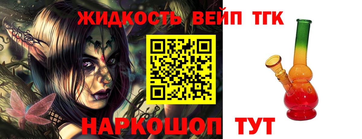 ТГК жижа  Вход с VPN  OMG зеркало  Новокубанск 